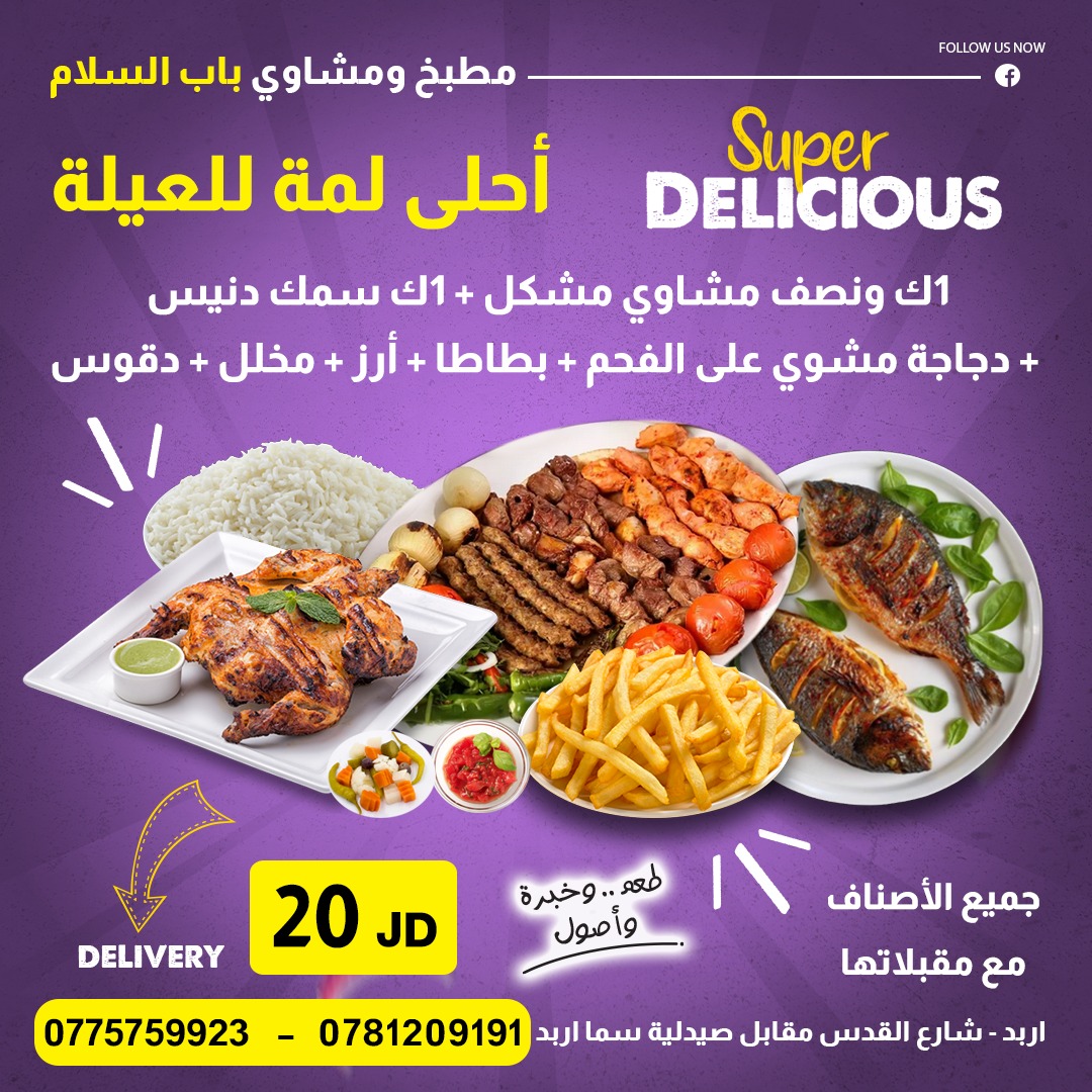 كيلو و نص مشاوي