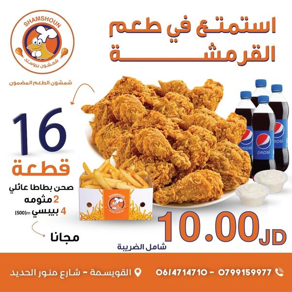 16 قطعة بروستيد 