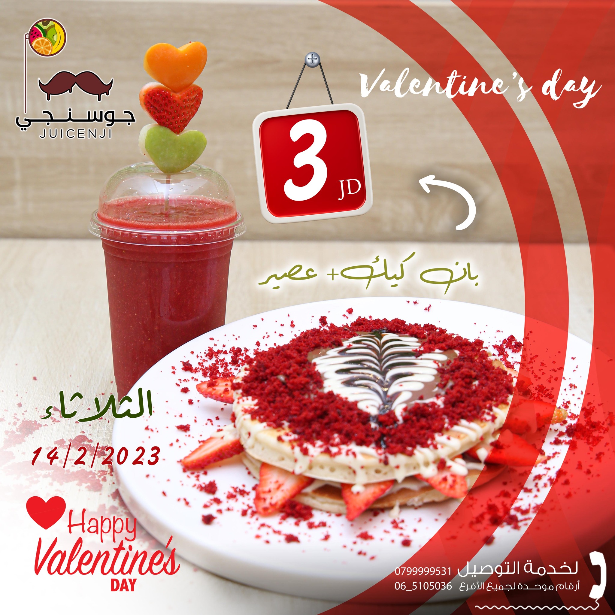 عرض البانكيك