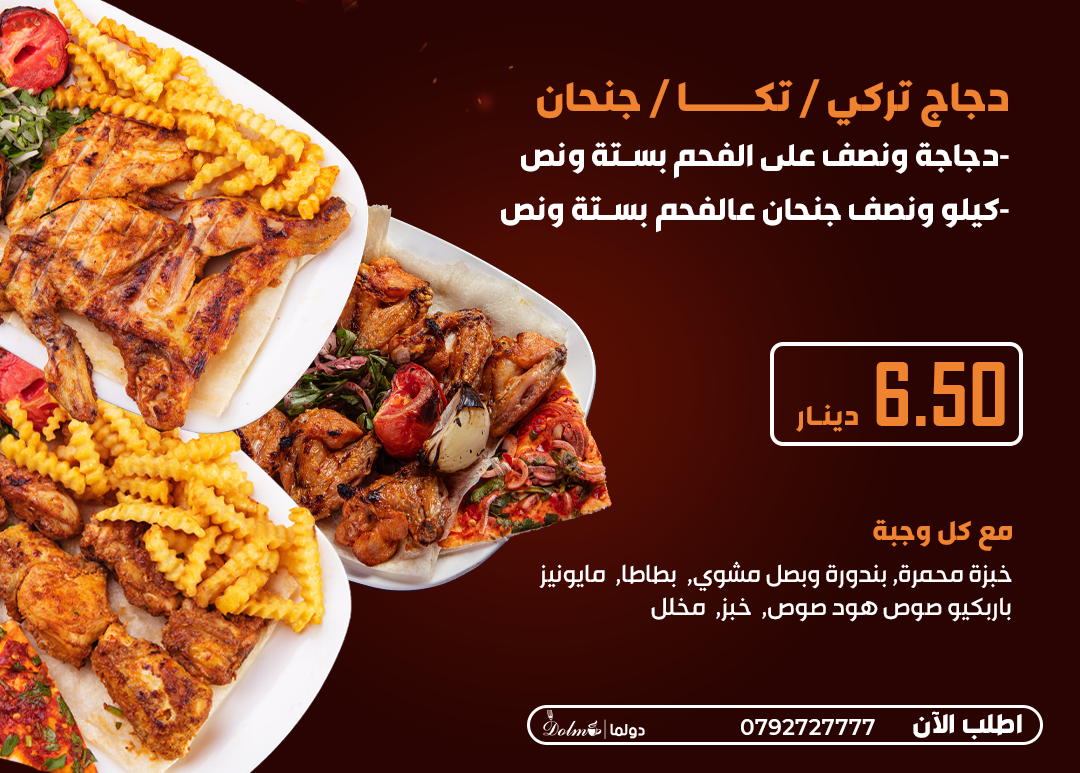 دجاج تركي  تكا  جنحان