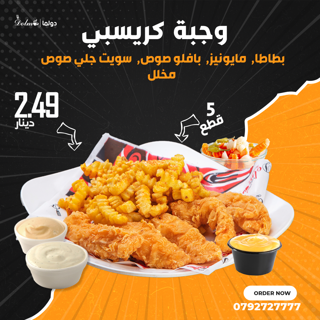 وجبة كريسبي