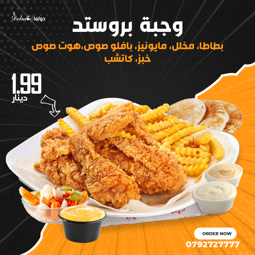 وجبة بروستيد