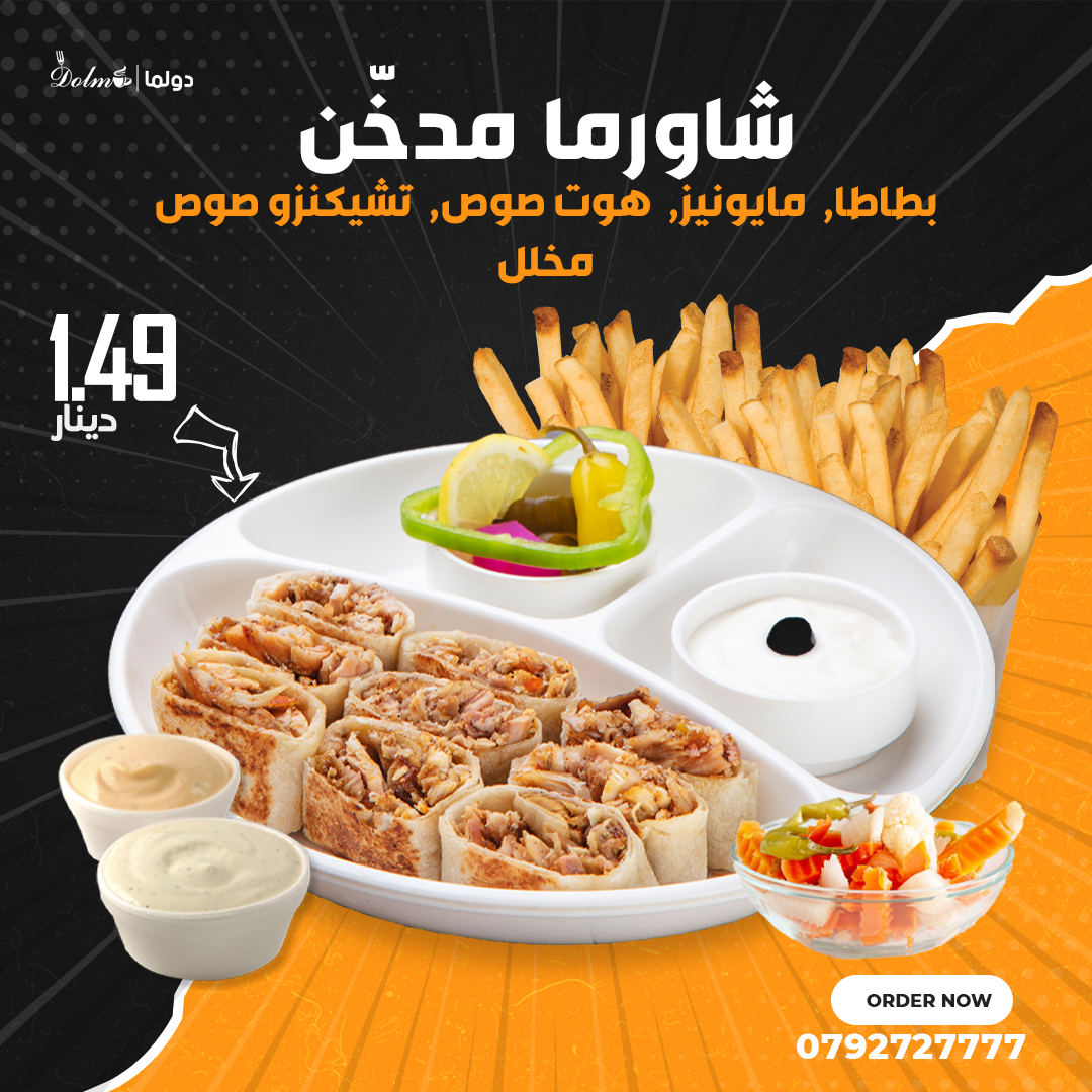 شاورما مدخن