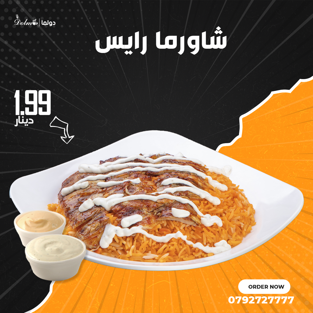 شاورما رايس