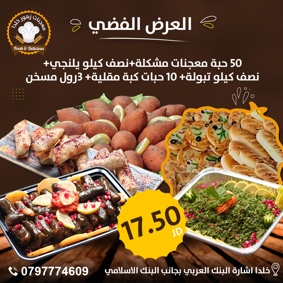 العرض الفضي 