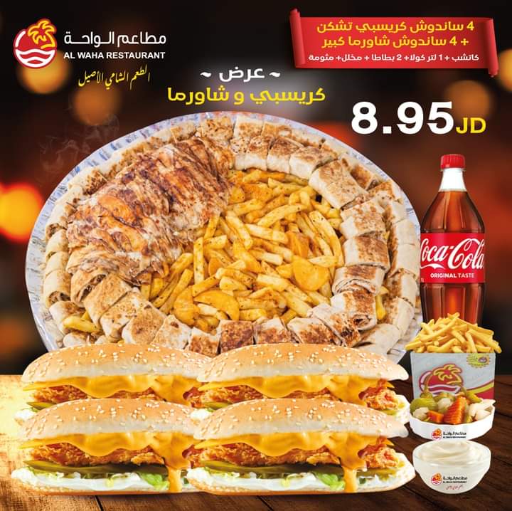 عرض كرسبي و شورما 