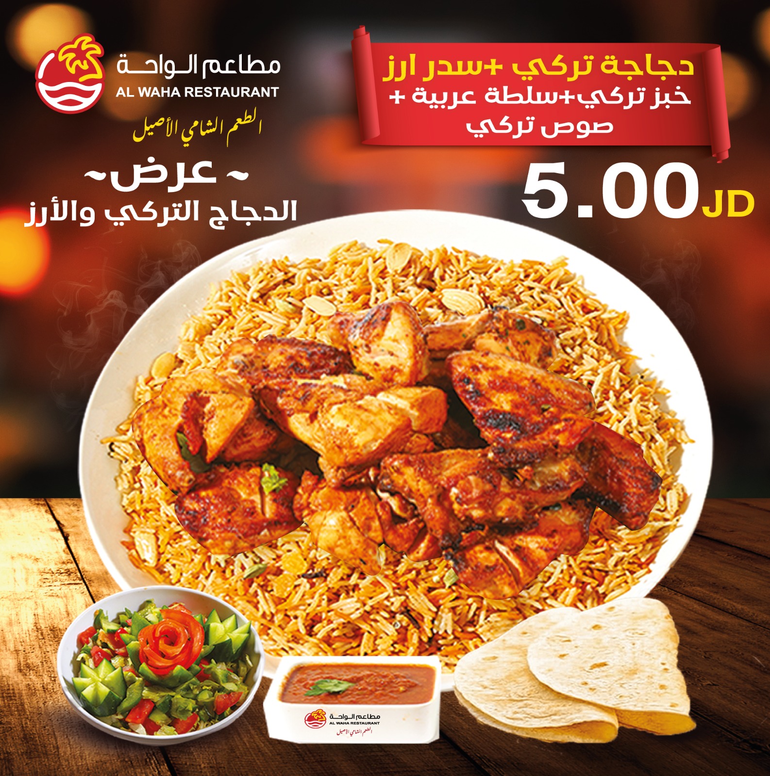 سدر دجاج تركي