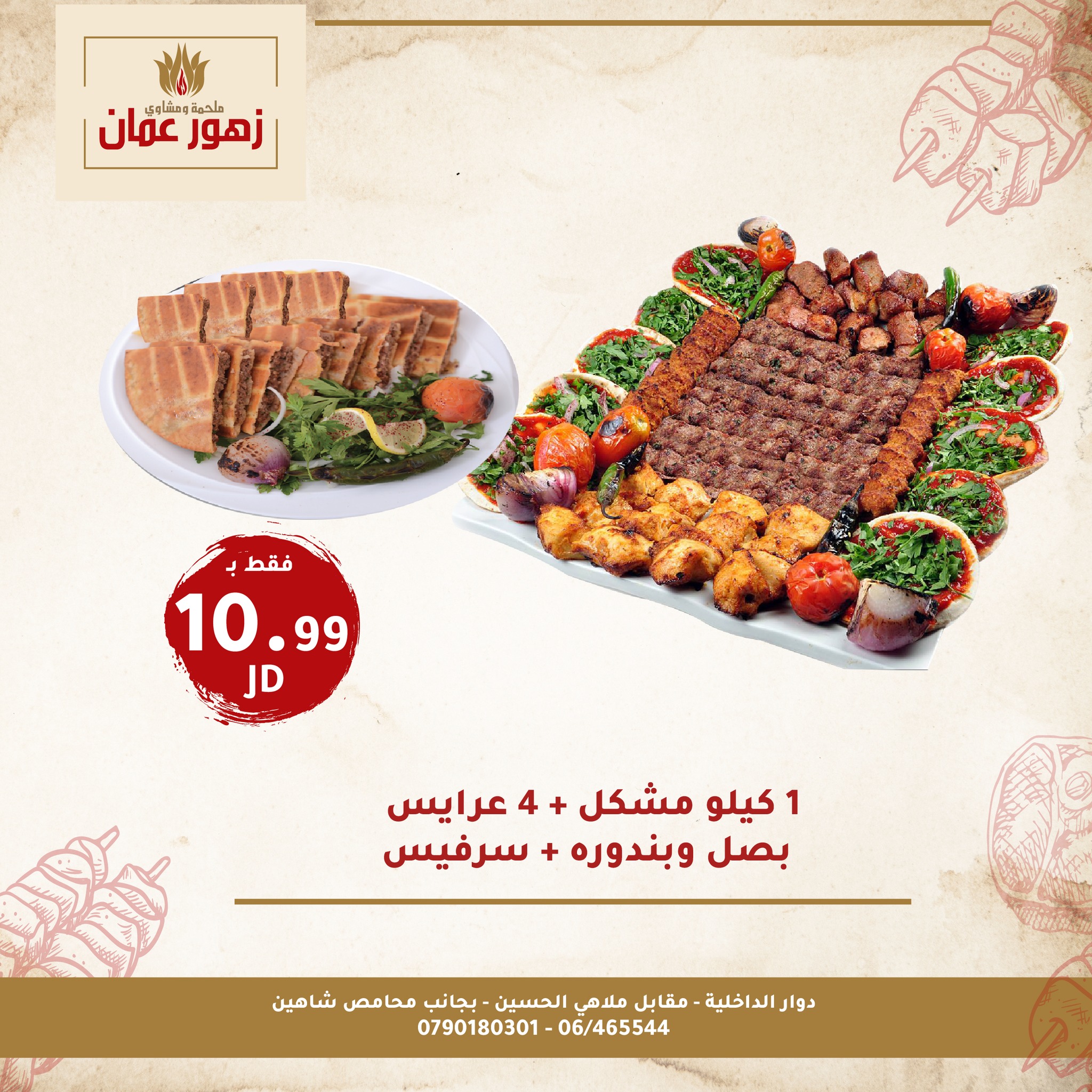 1 كيلو مشكل و عرايس 