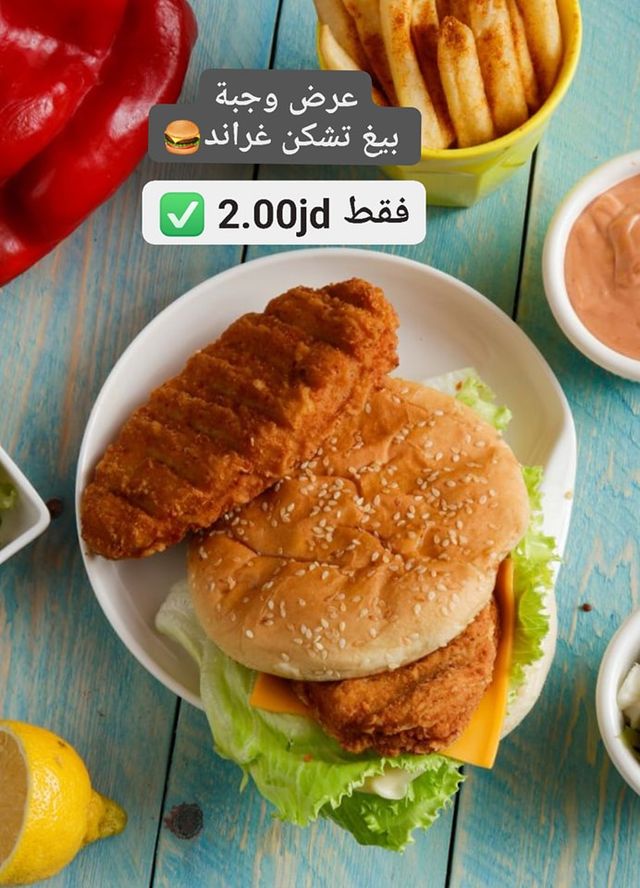 بيج تشيكن جراند