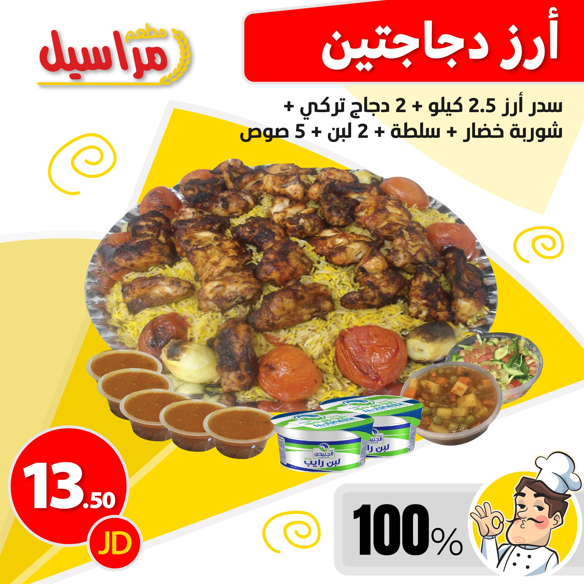 أرز دجاجتين 