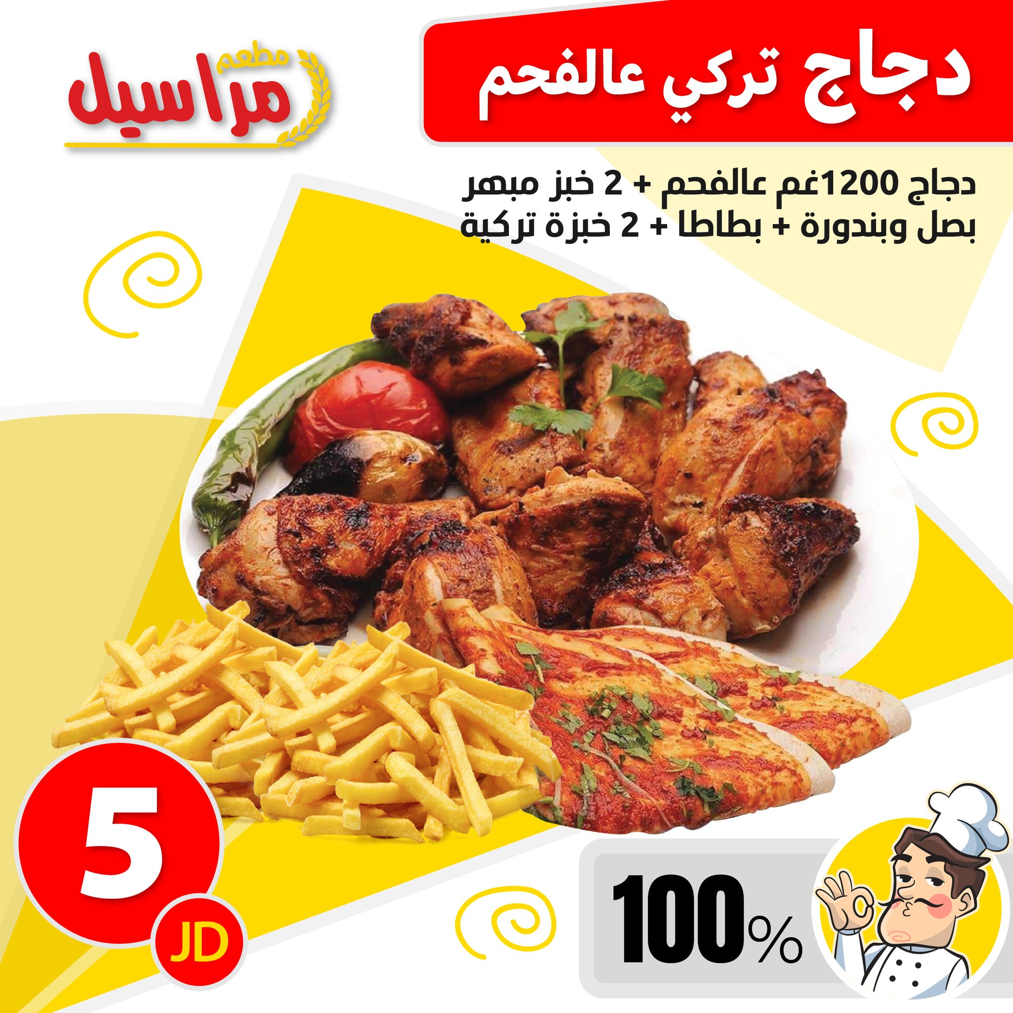 دجاج تركي عالفحم