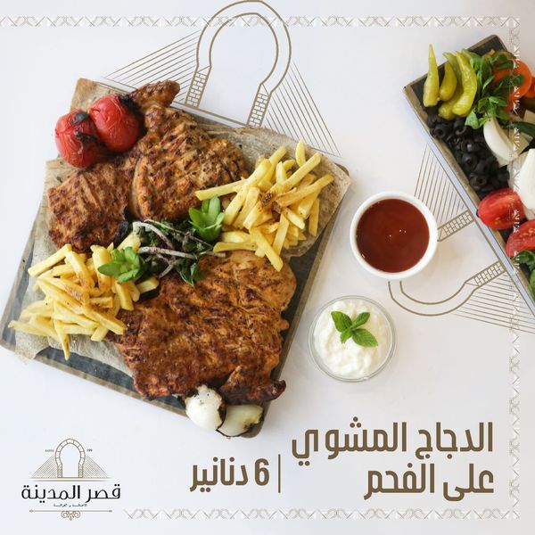 دجاجة على الفحم 