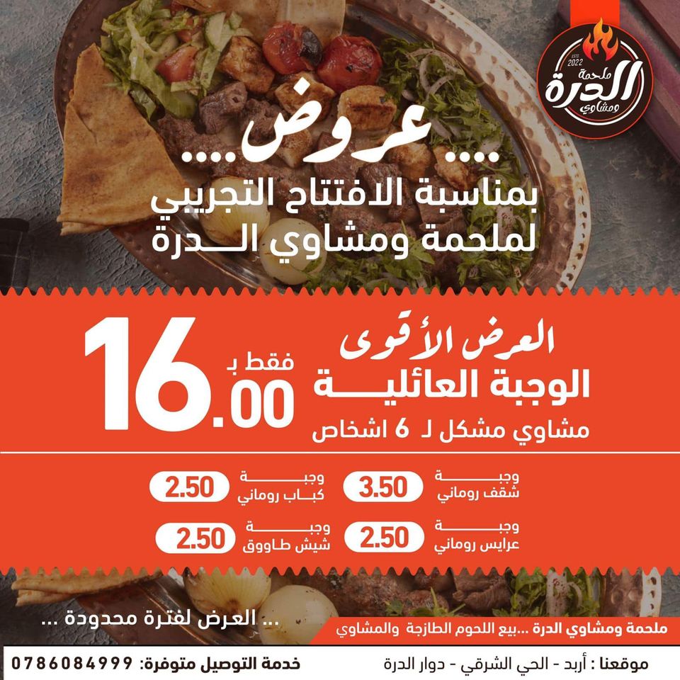 الوجبة العائلية