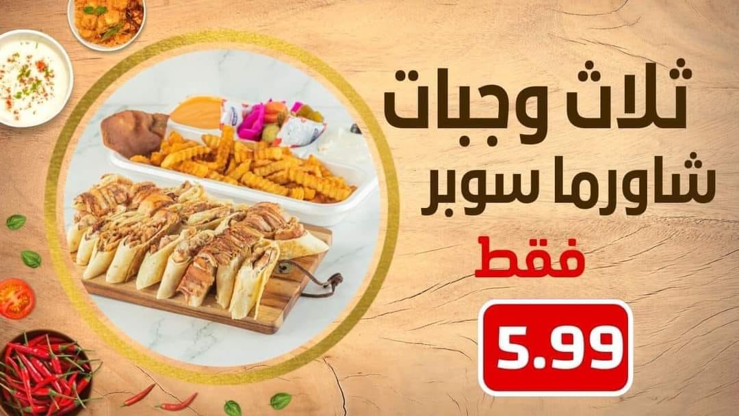 شاورما سوبر