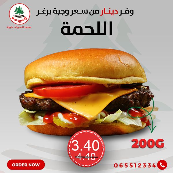 200 gm burger