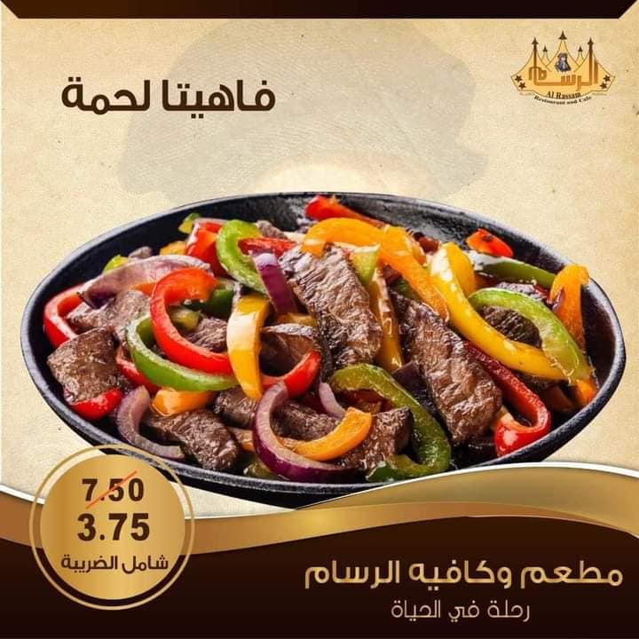 فاهيتا لحمة