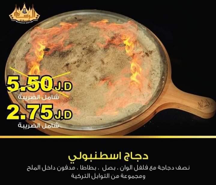 دجاج اسطنبولي