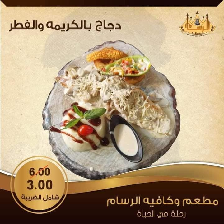 دجاج بالكريما