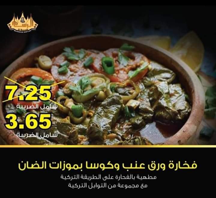 فخارة ورق عنب