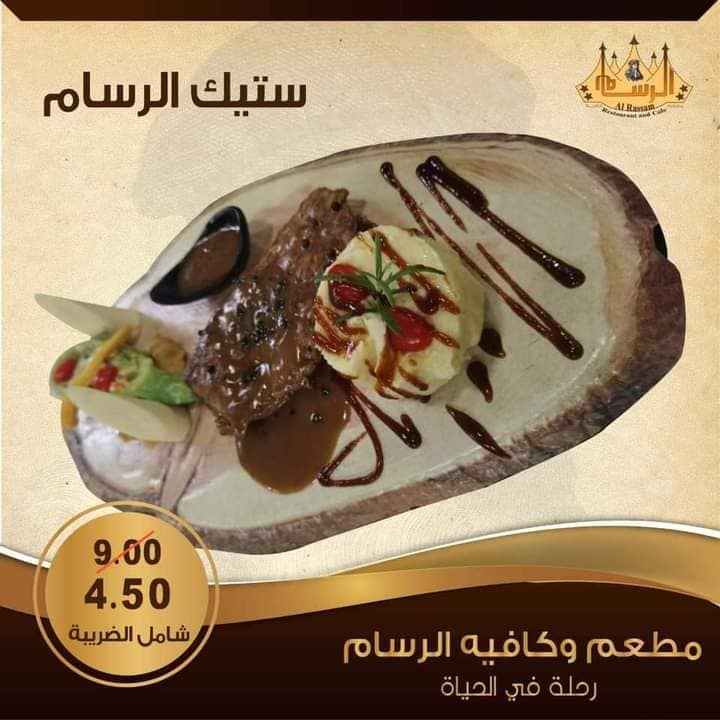 Al-rasam Steak