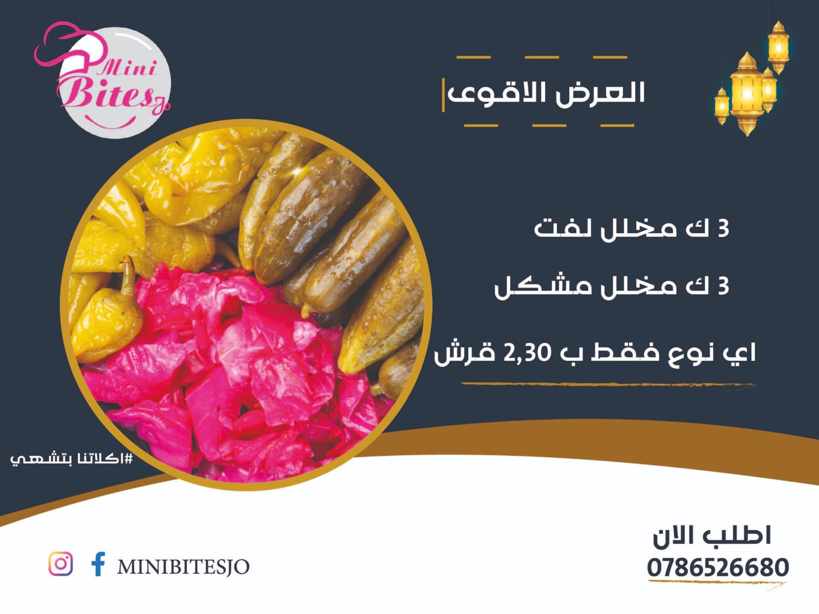 3 كيلو مخلل لفت