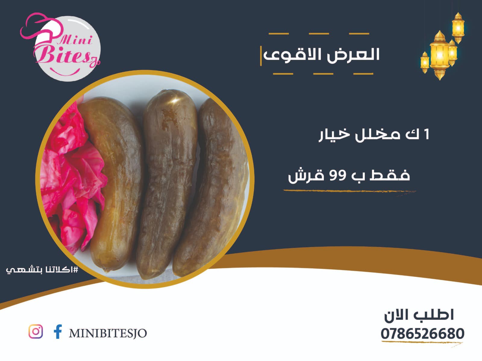 1كيلو مخلل خيار