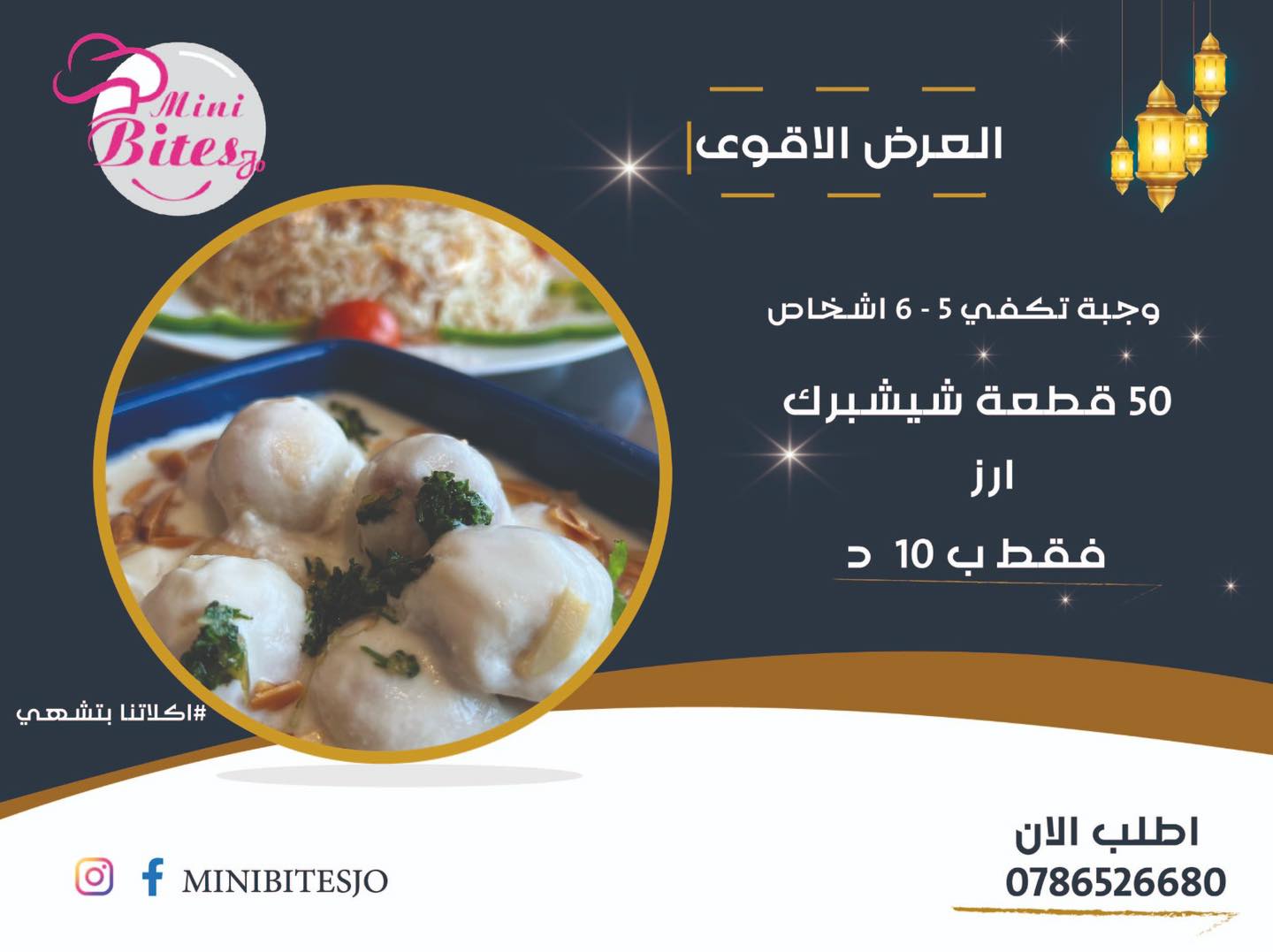 50 قطعة شيشبرك 