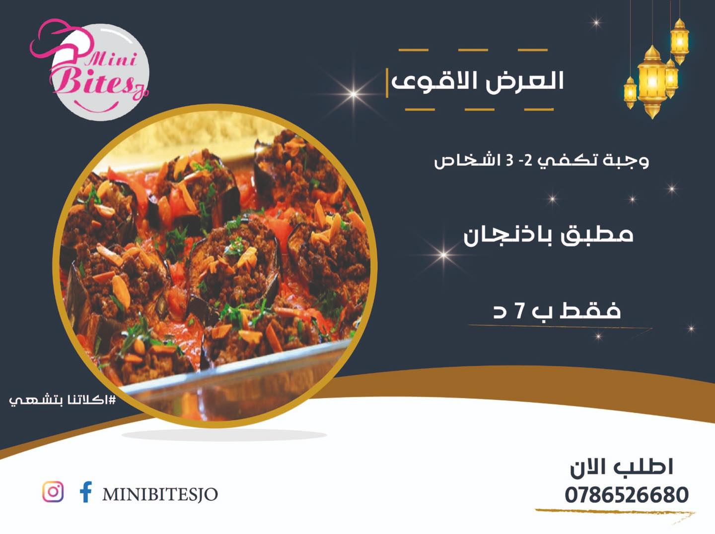 مطبق باذنجان 