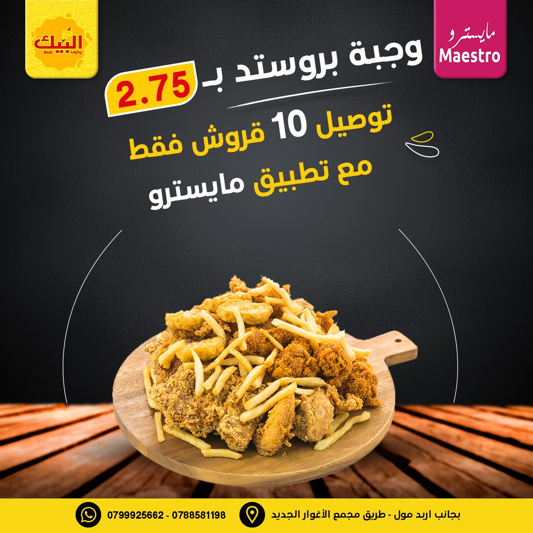 وجبة بروستيد