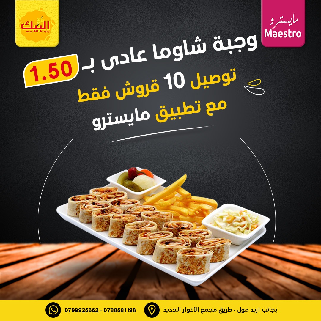 وجبة شاورما