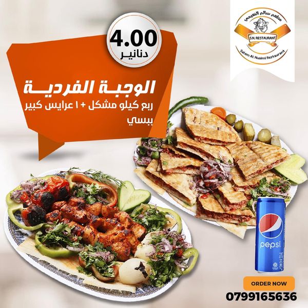 الوجبة الفردية 