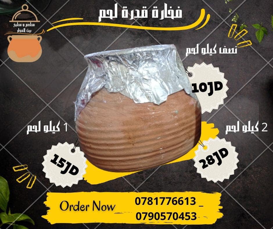 عرض القدر نص كيلو لحم