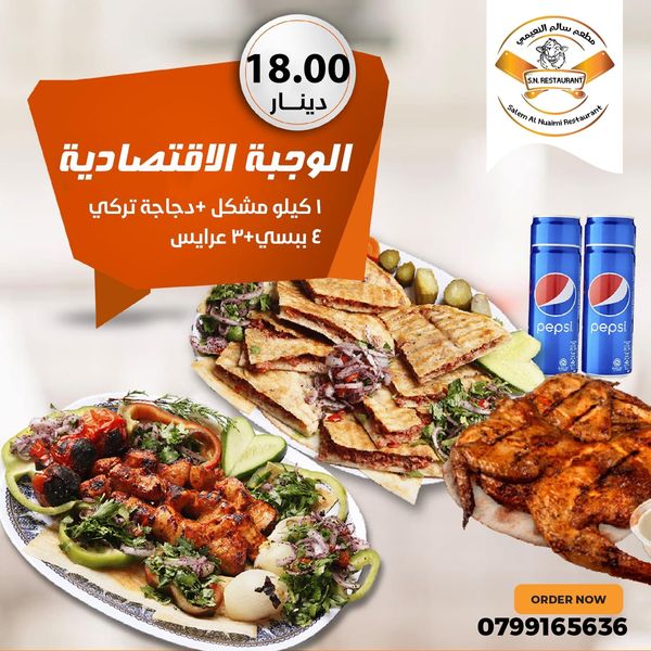 الوجبة الاقتصادية