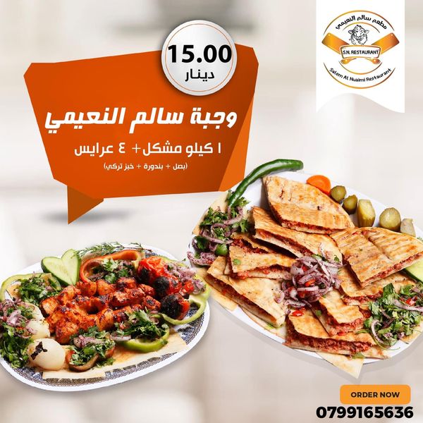 Salem Al Nuaimi meal