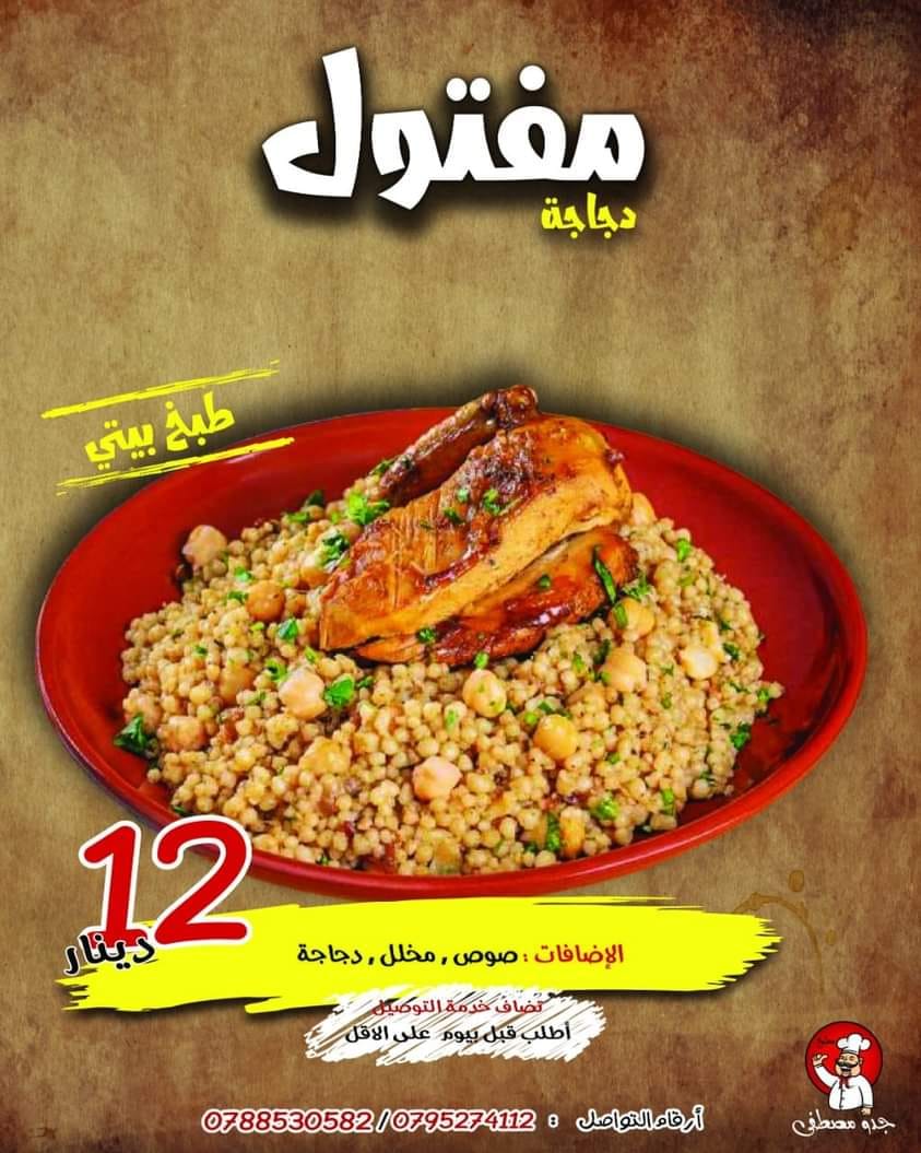 كيلو مفتول مع دجاجة