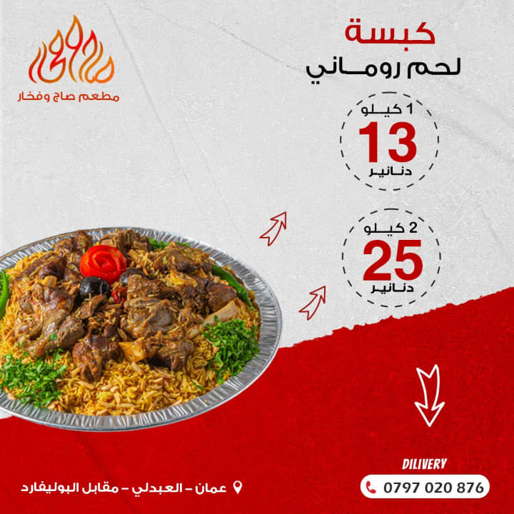 كبسة لحم روماني 2 كيلو 