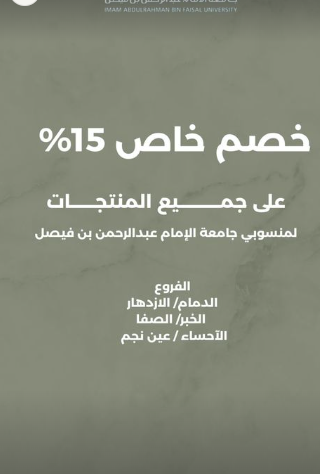 Abdulrahman bin Faisal University discount