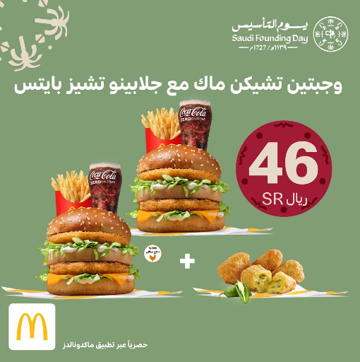 عرض يوم التأسيس