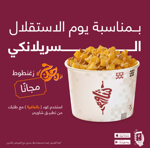 يوم التاسيس السيرلانكي