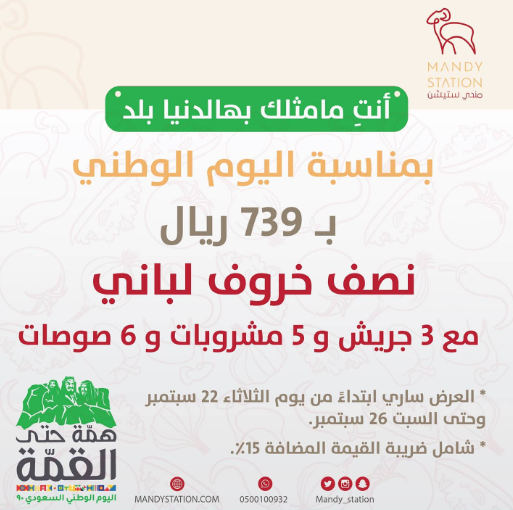 عرض اليوم الوطني