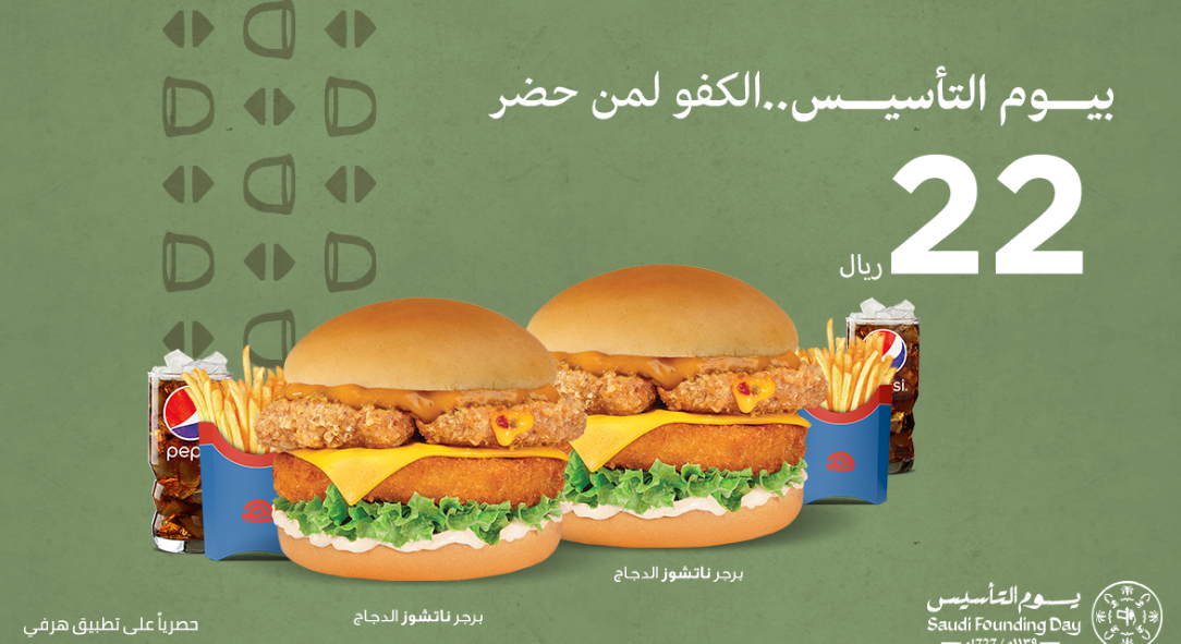 يوم التأسيس