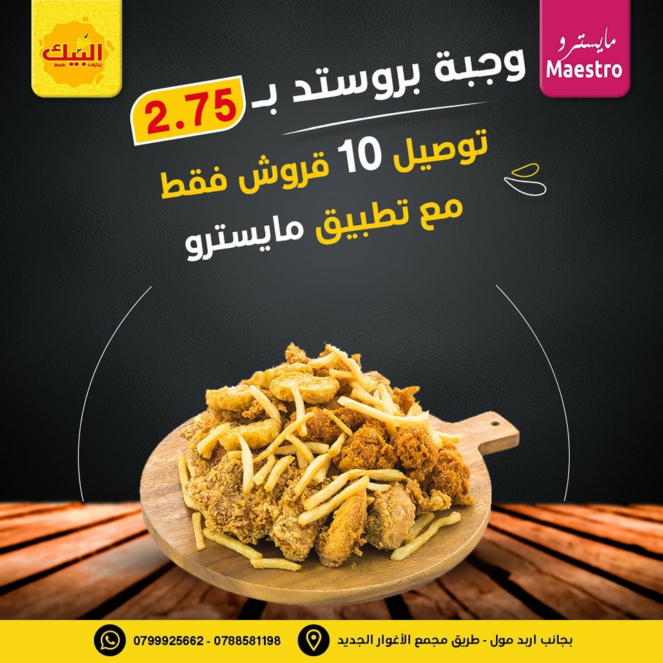 وجبة بروستيد 2