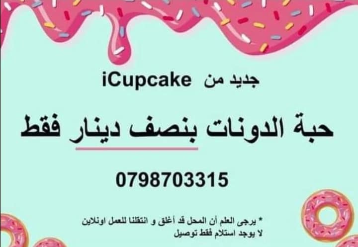 عرض الدونات