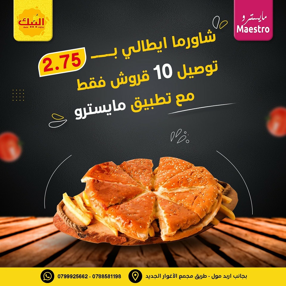 شاورما ايطالي