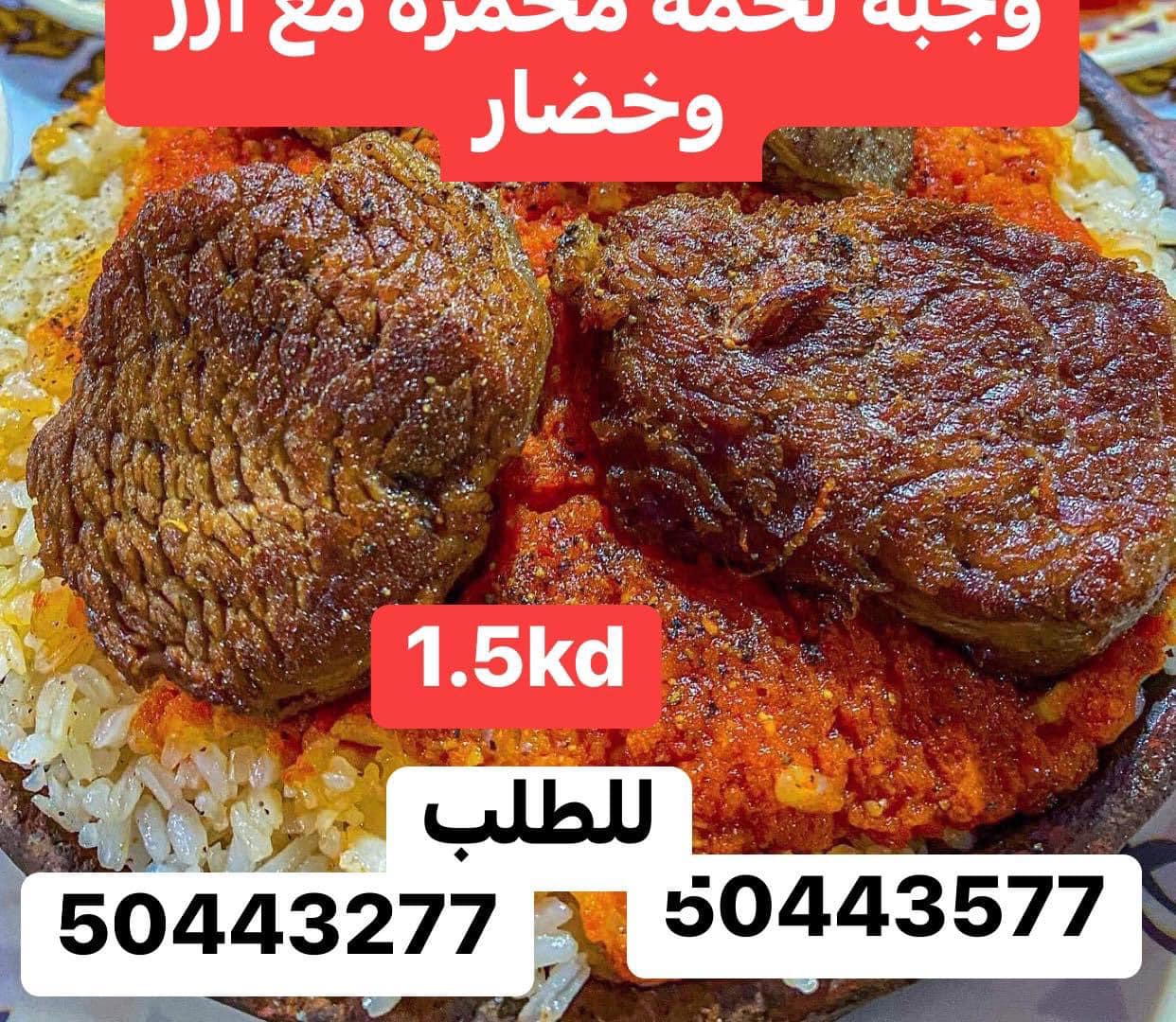 لحمة و ارز