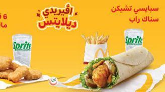 سبايسي تشيكن سناك راب 