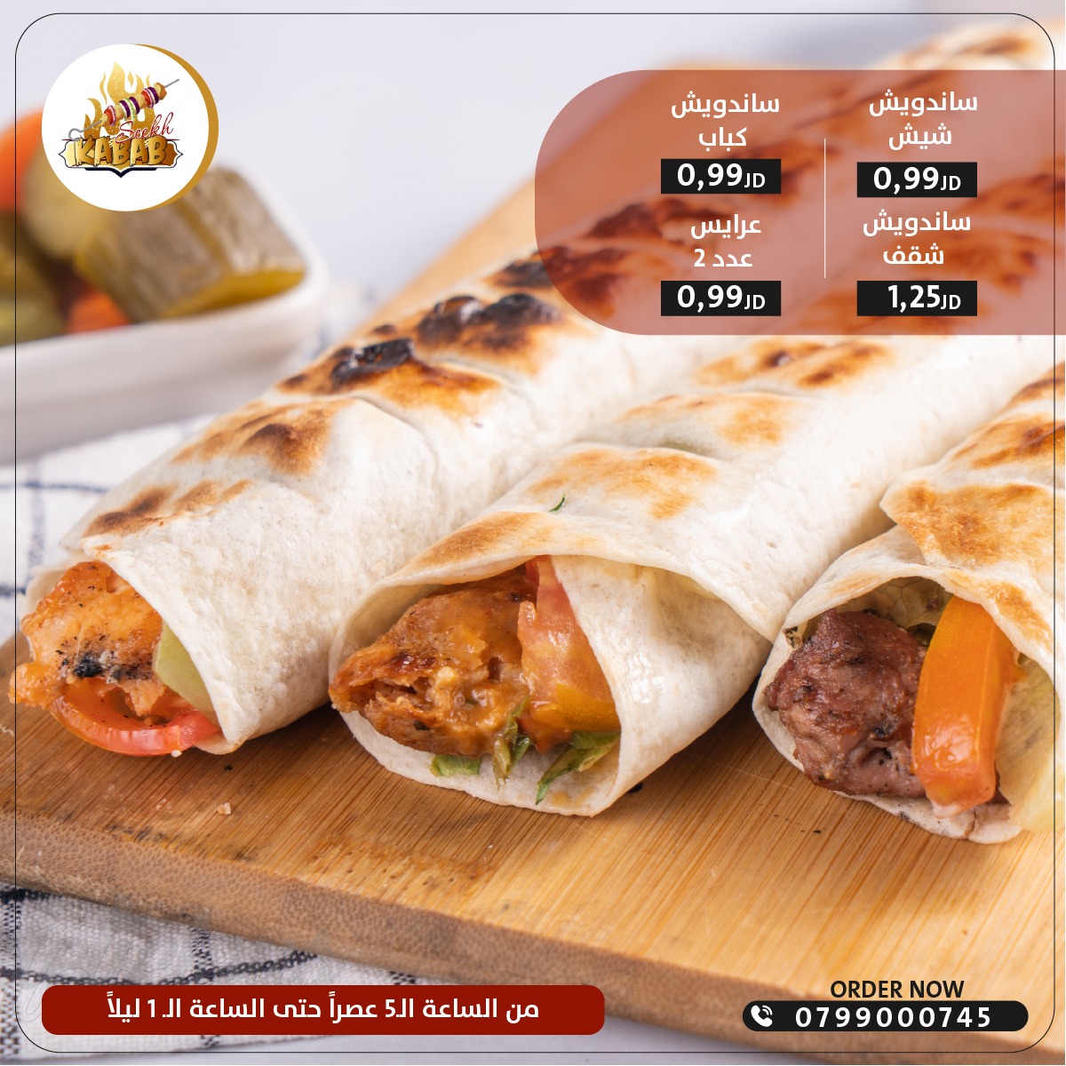 ساندويش شيش 