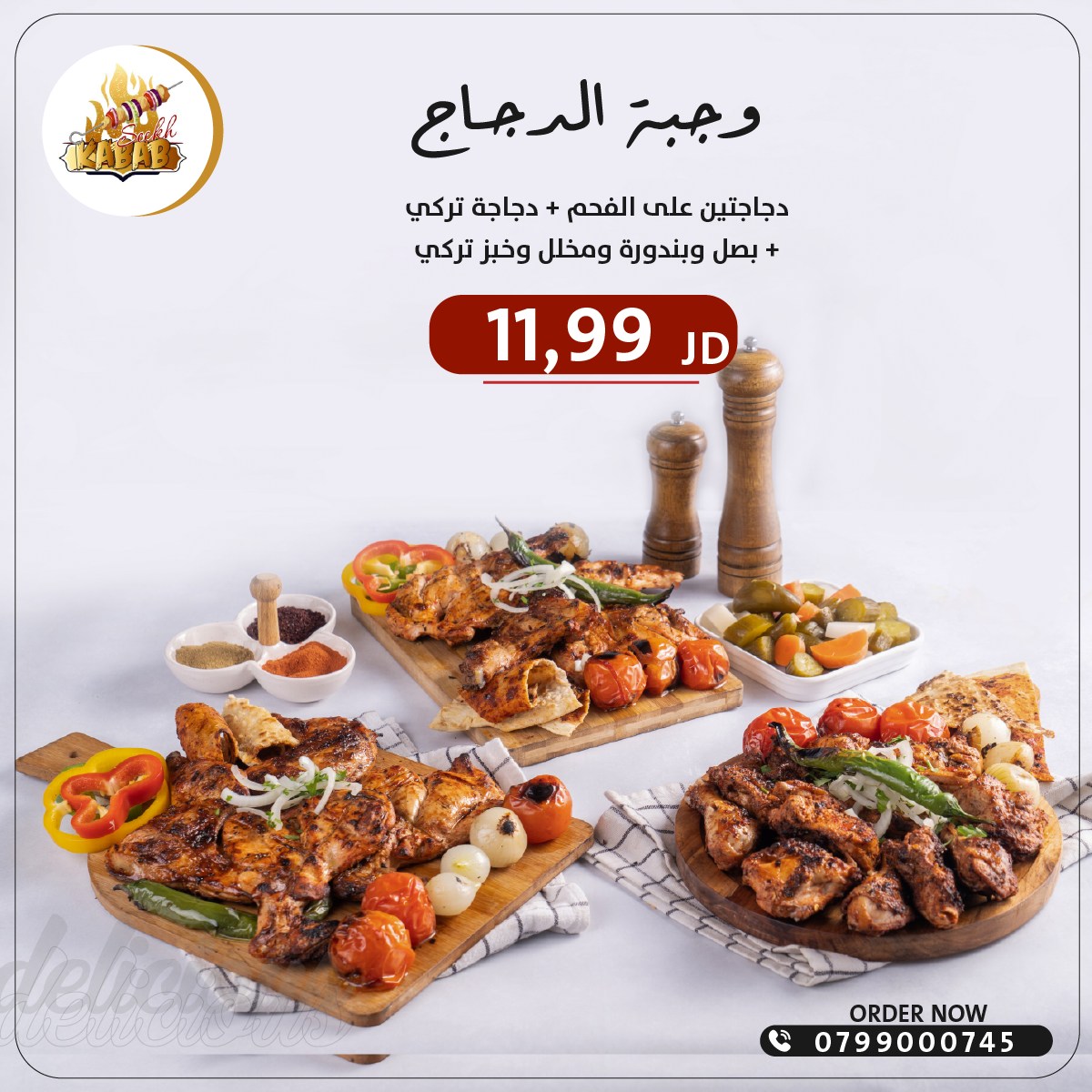 وجبة الدجاج