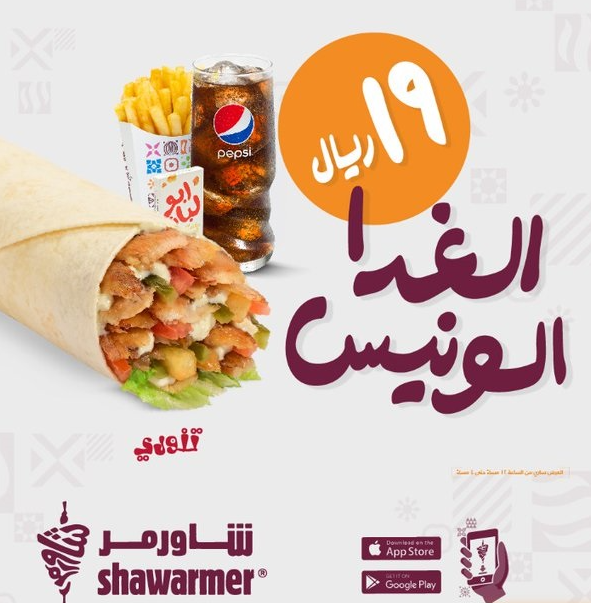 عرض شاورمر تنوري 