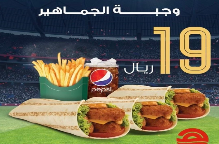 وجبة الجماهير